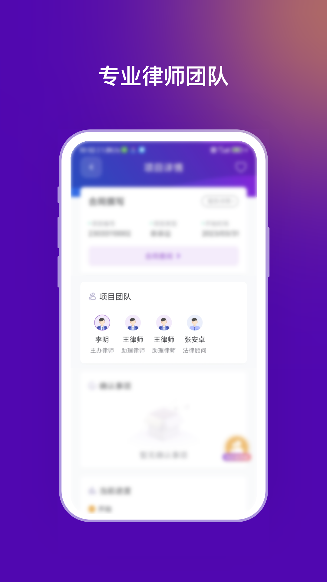 精彩截图-法管家2025官方新版