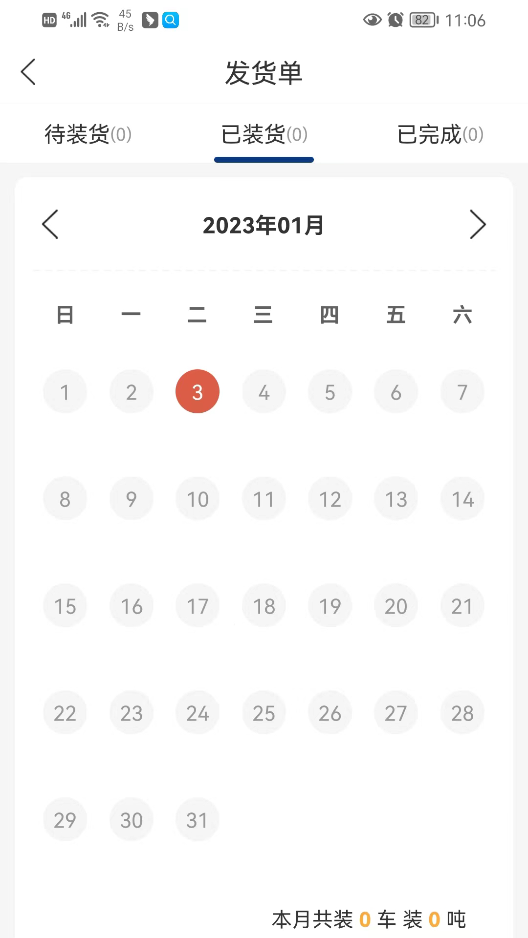 精彩截图-货通九州承运端2024官方新版