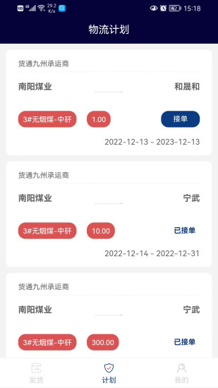 精彩截图-南阳煤业承运端2024官方新版