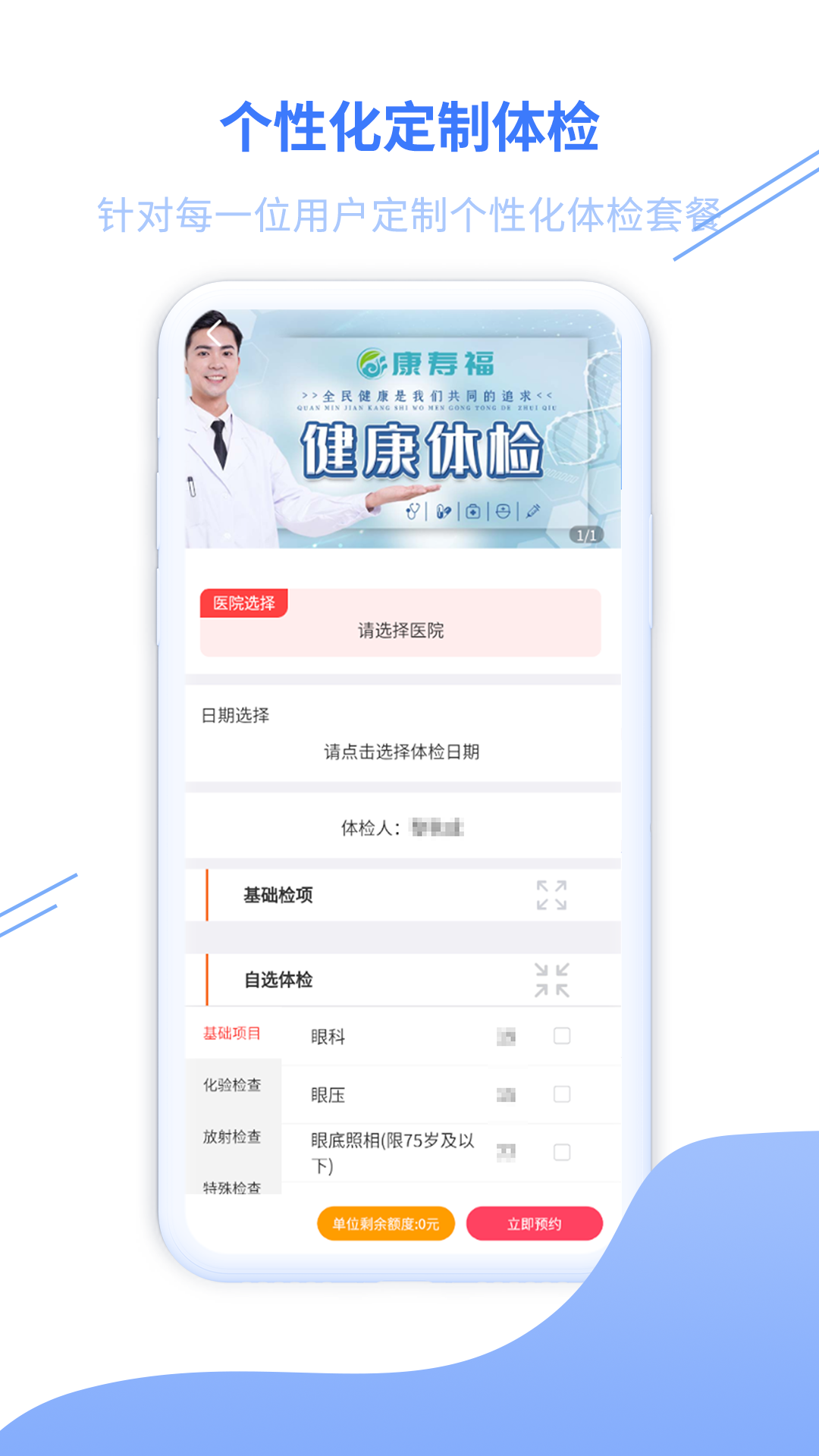 精彩截图-康寿福健康管理平台2026官方新版