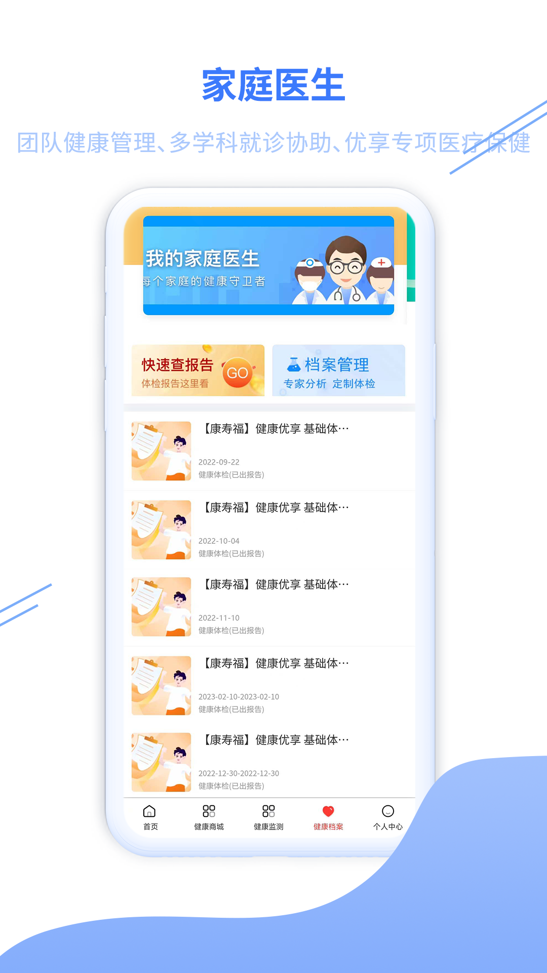 精彩截图-康寿福健康管理平台2025官方新版