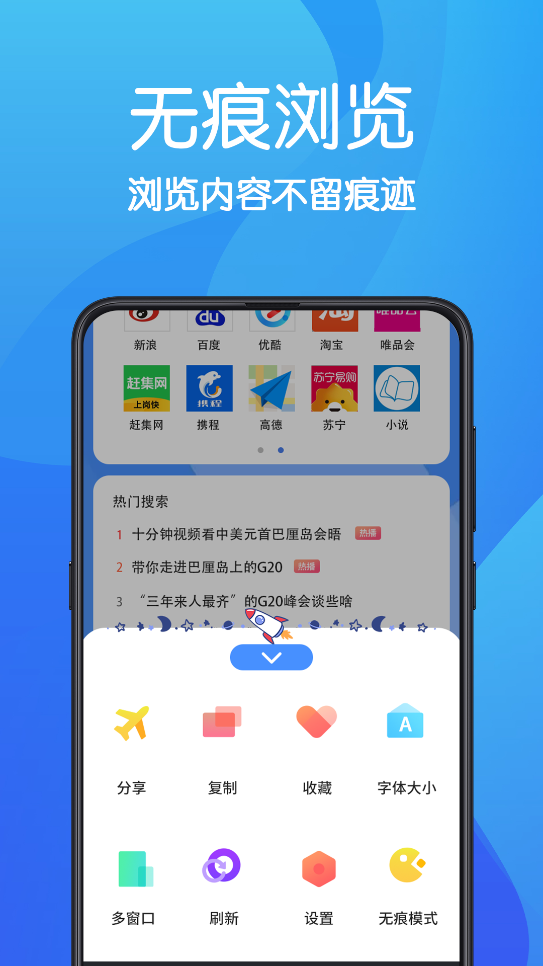 浏览器安卓版高清截图