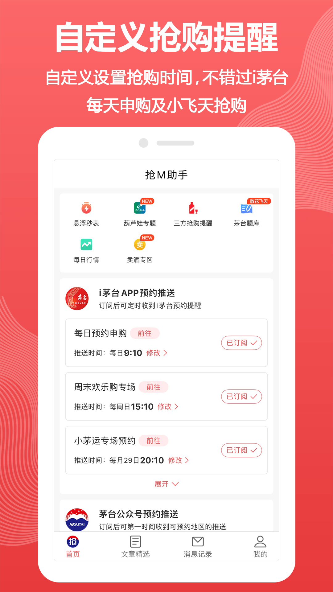 精彩截图-抢M助手2025官方新版