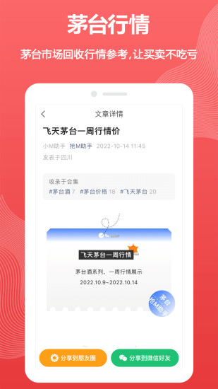 精彩截图-抢M助手2024官方新版