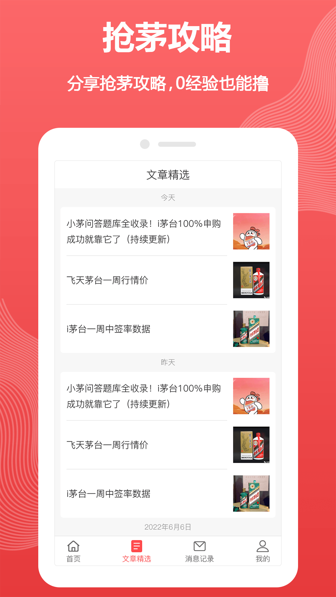 精彩截图-抢M助手2025官方新版