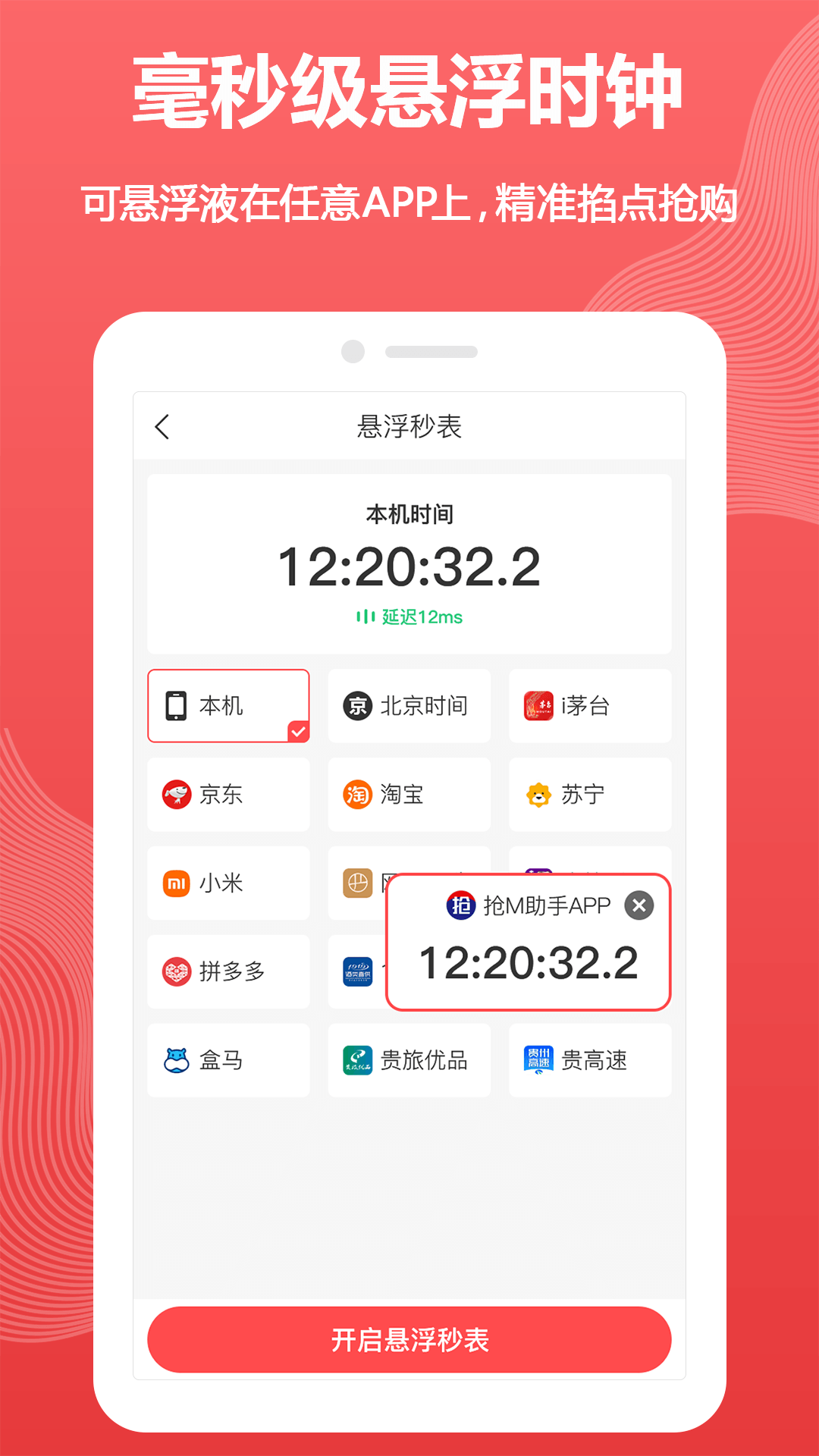 精彩截图-抢M助手2025官方新版