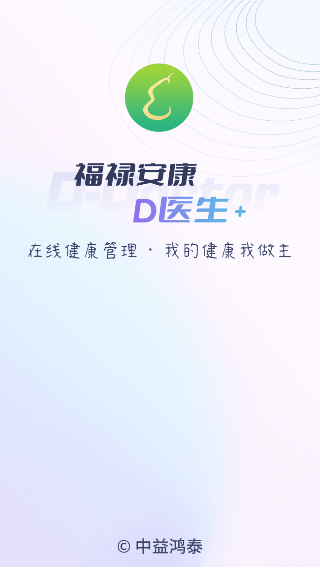 精彩截图-D医生2026官方新版