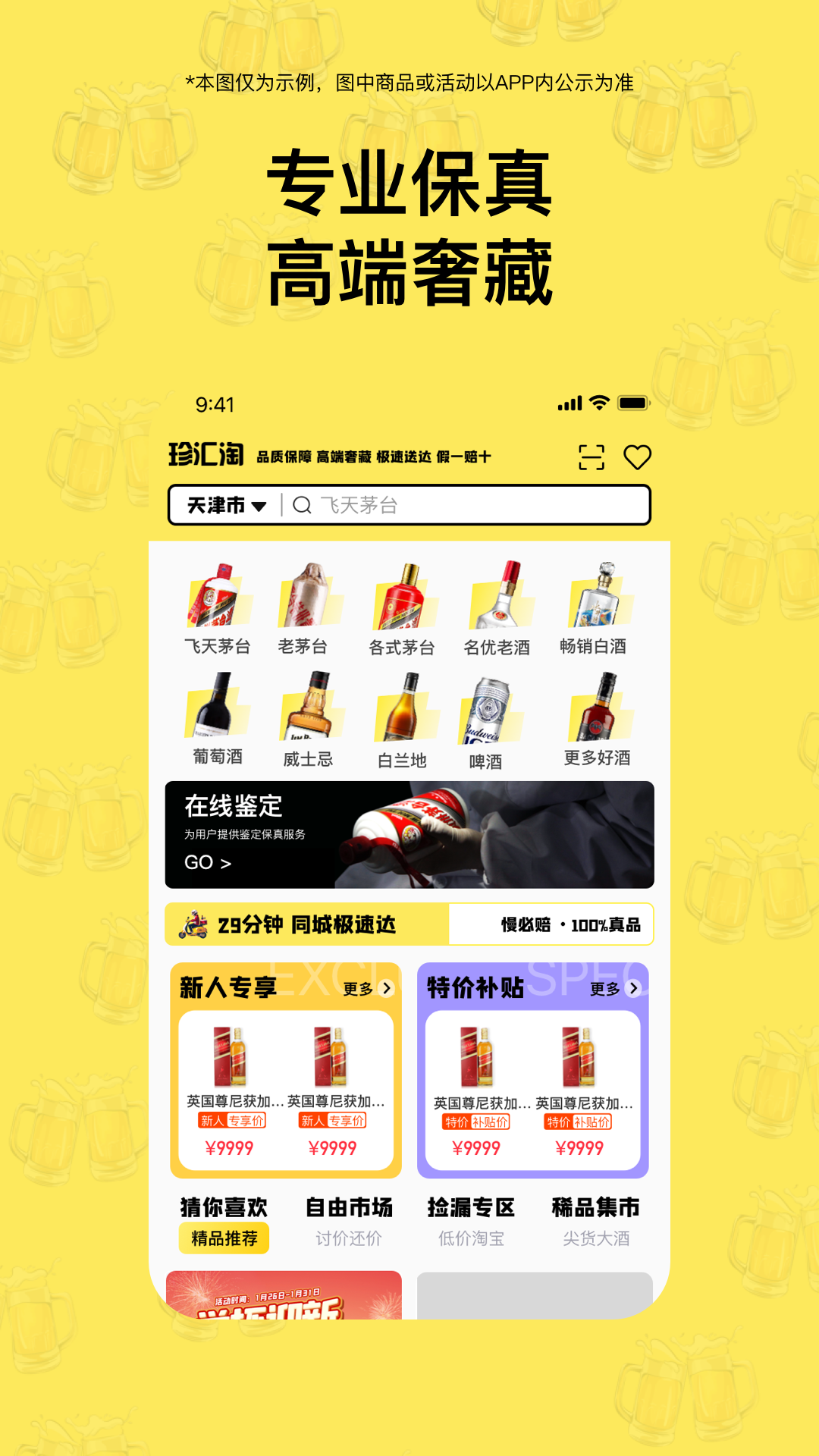 精彩截图-珍汇淘2026官方新版