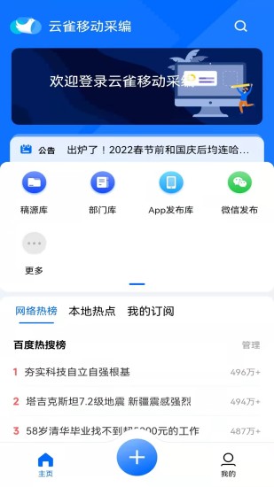 精彩截图-云雀移动采编2024官方新版