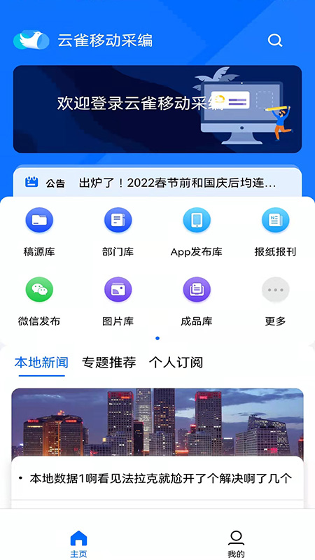 精彩截图-云雀移动采编2026官方新版
