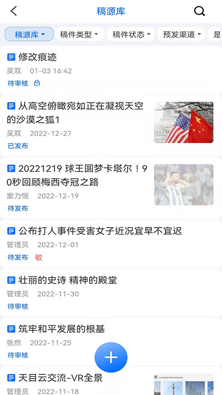 精彩截图-云雀移动采编2026官方新版