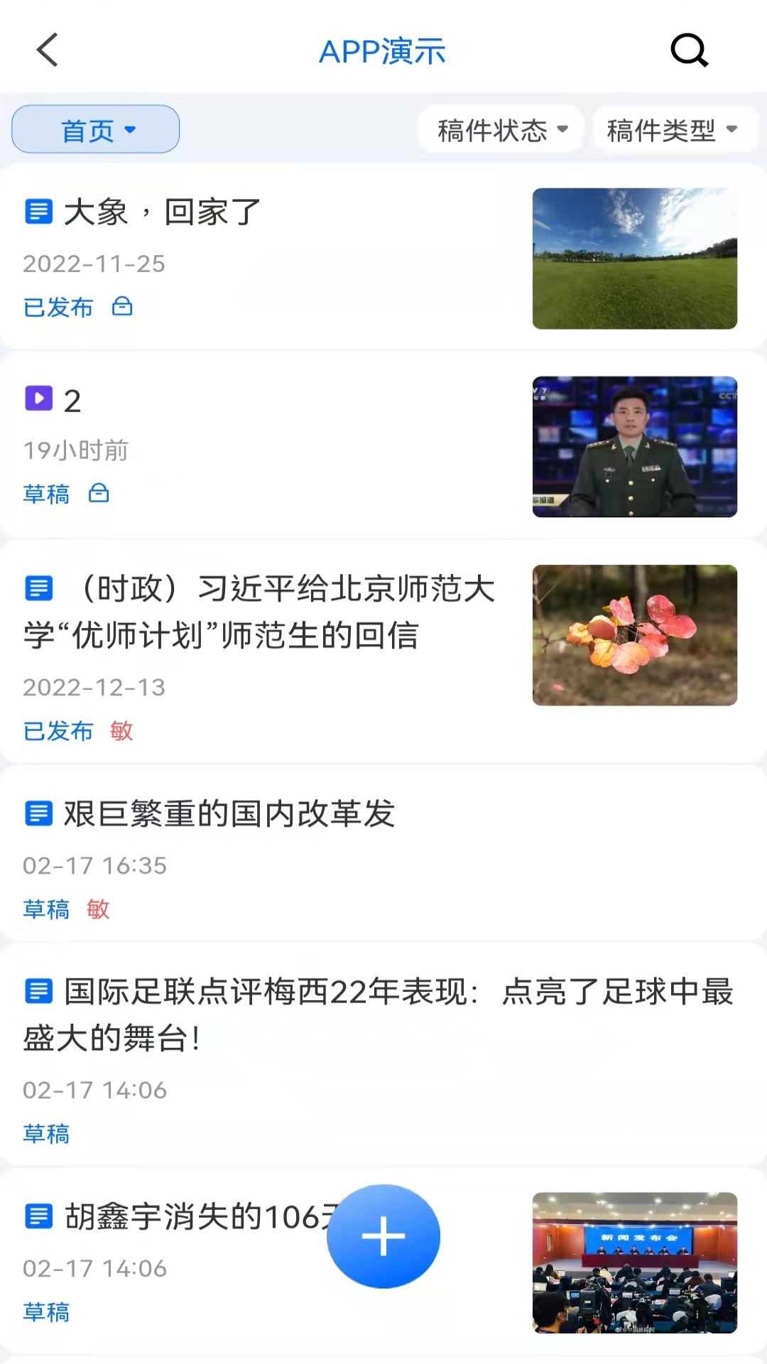 精彩截图-云雀移动采编2026官方新版
