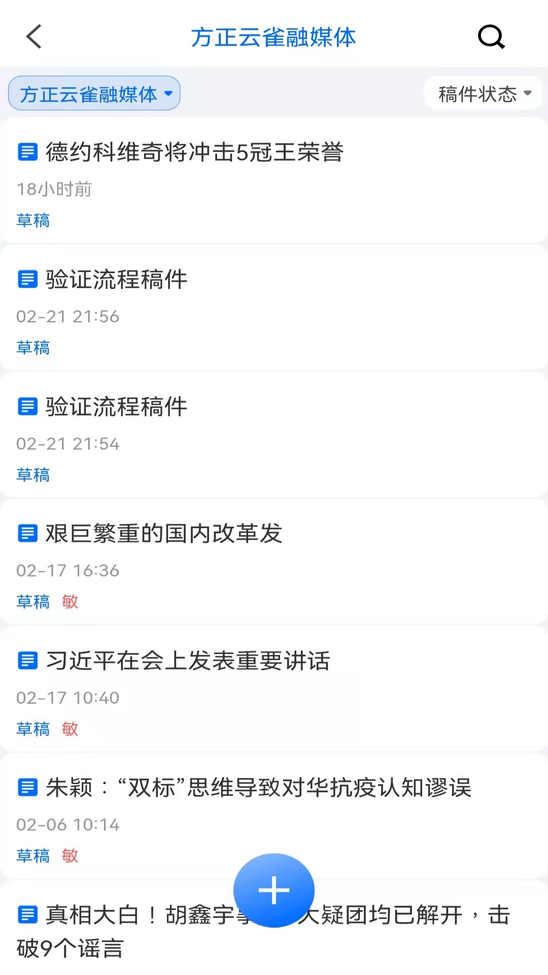 精彩截图-云雀移动采编2025官方新版