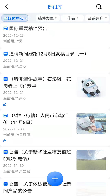 精彩截图-云雀移动采编2026官方新版
