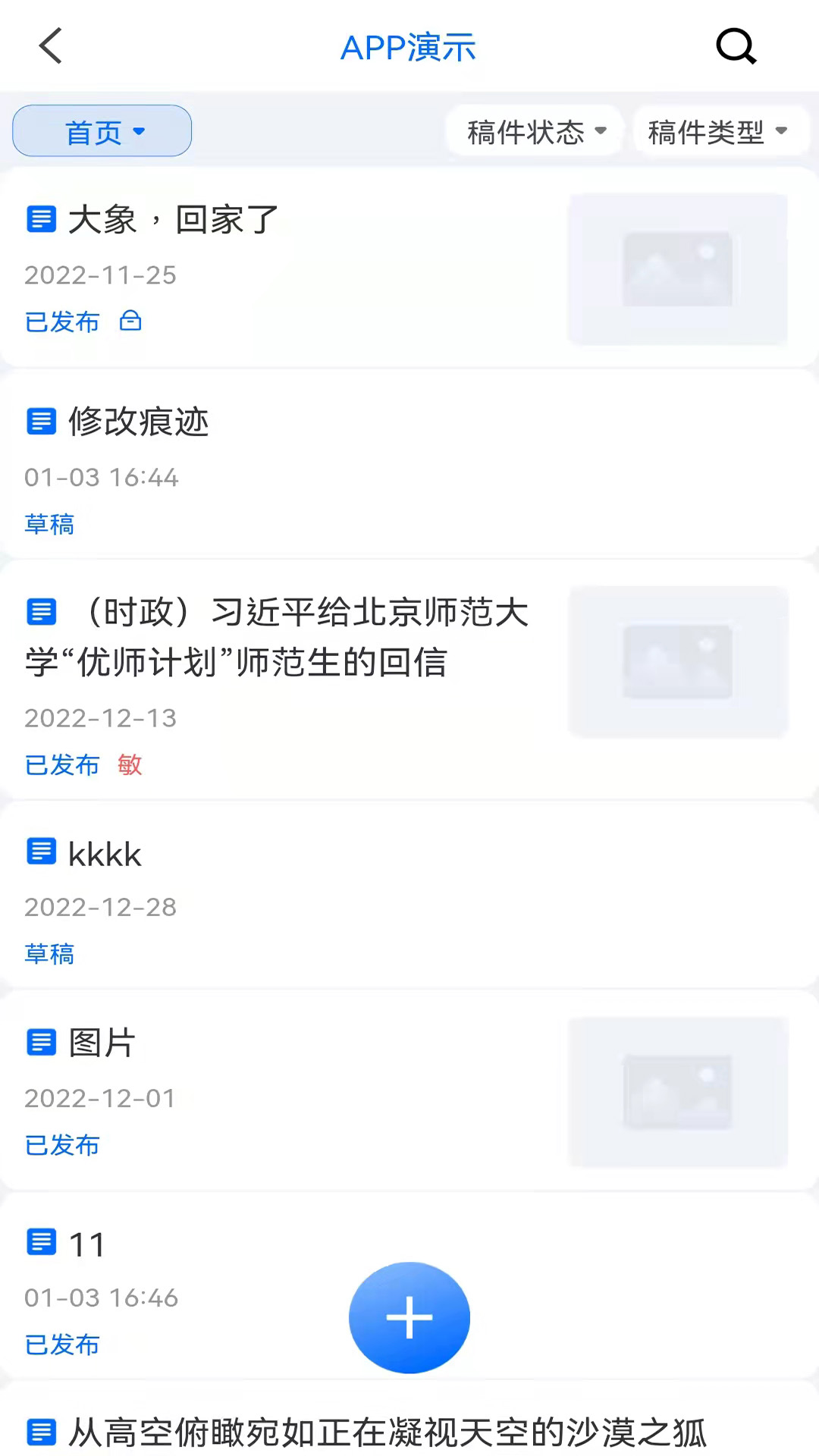 精彩截图-云雀移动采编2026官方新版