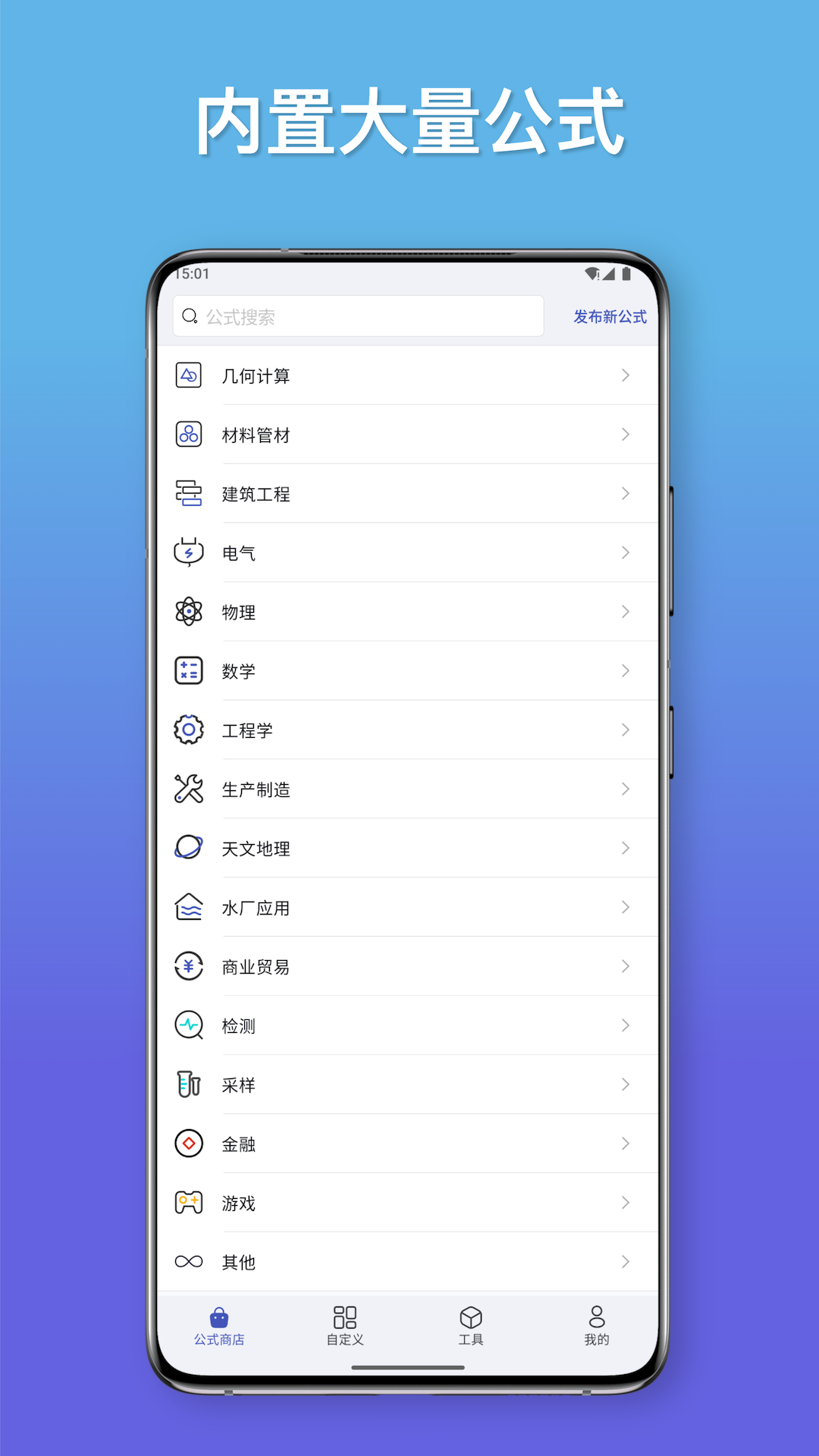 精彩截图-公式计算器2025官方新版
