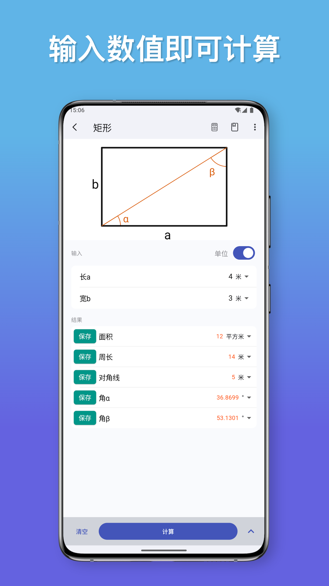 精彩截图-公式计算器2025官方新版