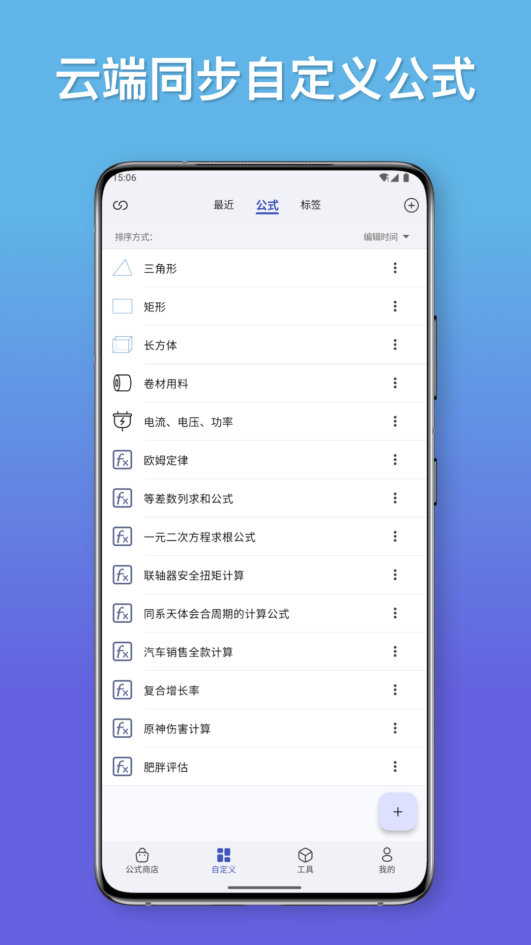 精彩截图-公式计算器2026官方新版