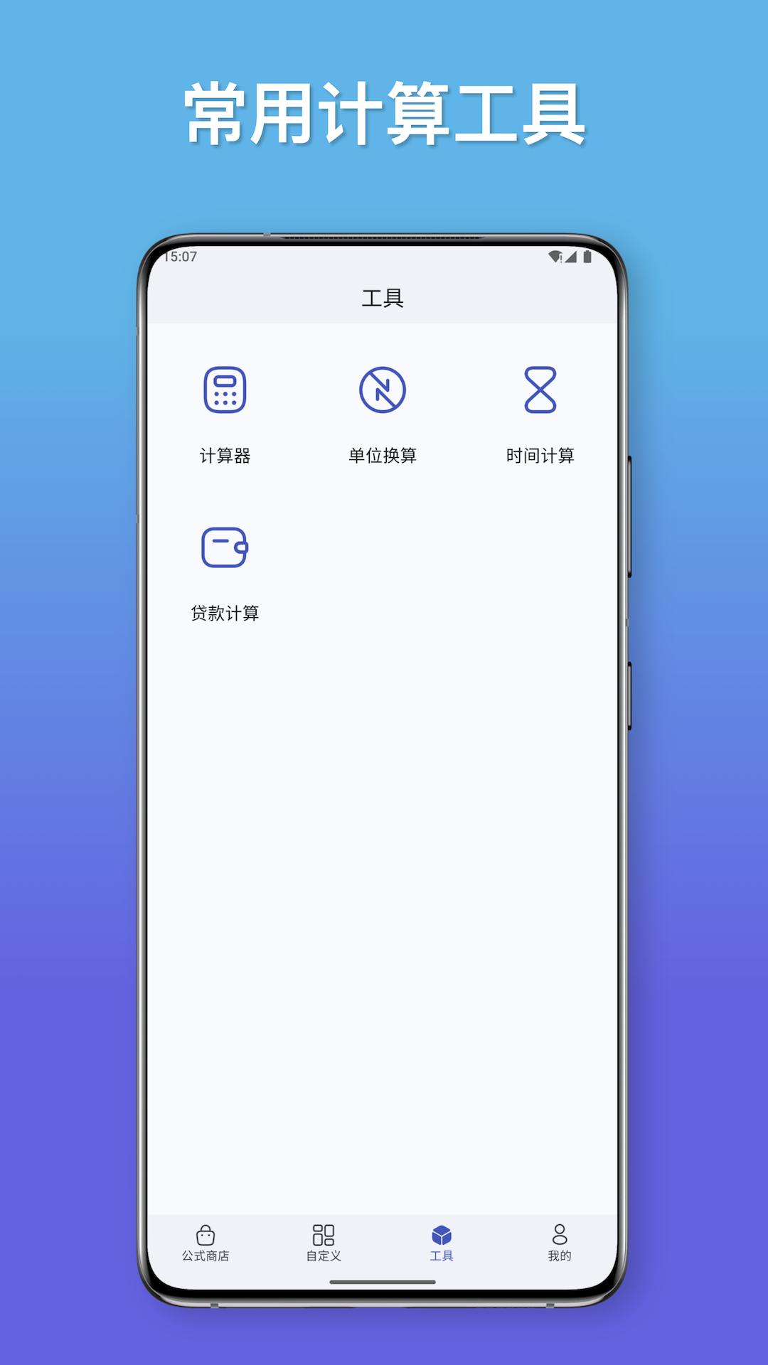 精彩截图-公式计算器2026官方新版
