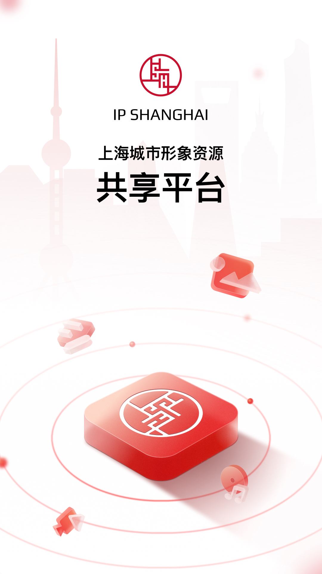 IP SHANGHAI 截图 1