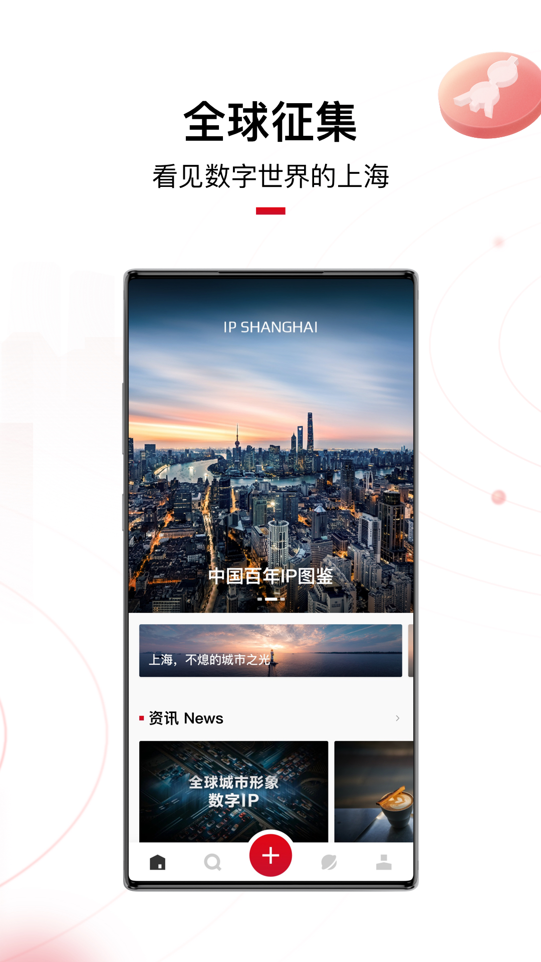IP SHANGHAI 截图 2