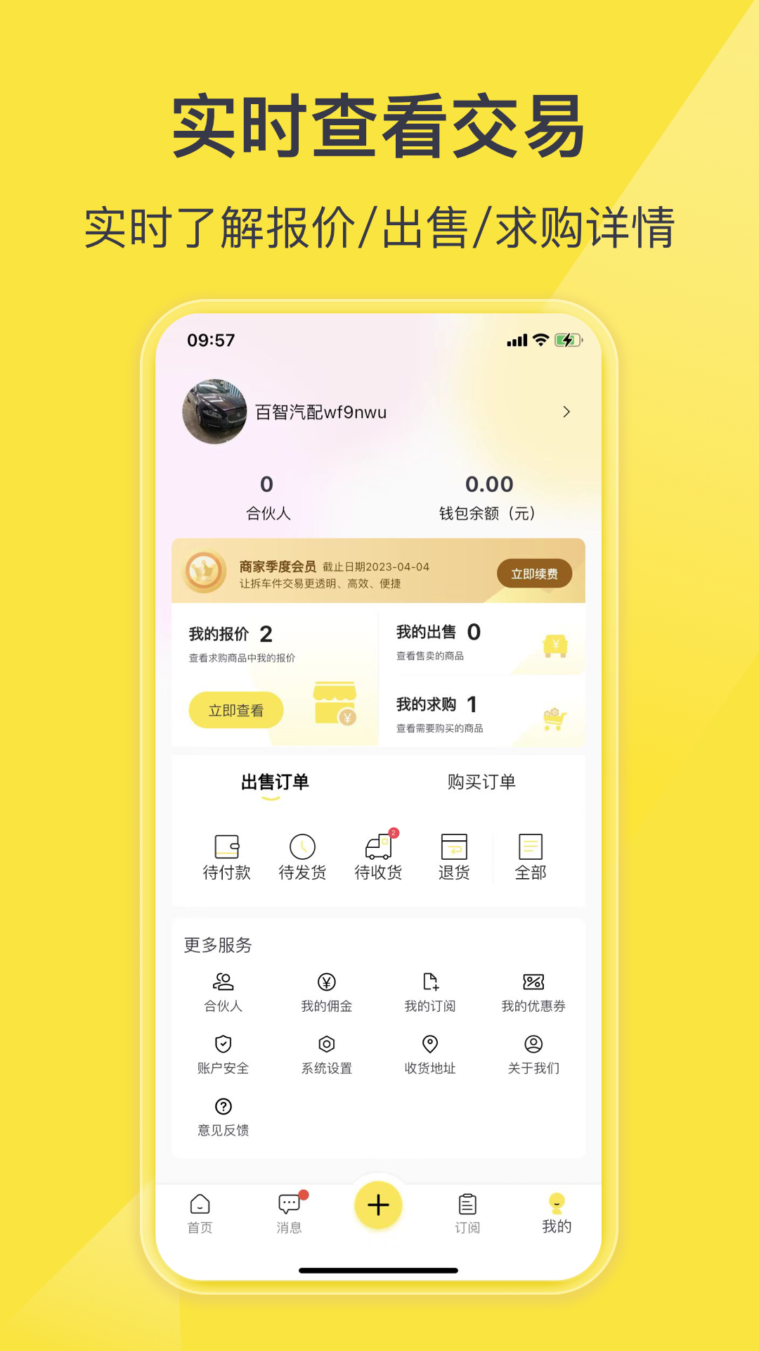 精彩截图-百智汽配2025官方新版