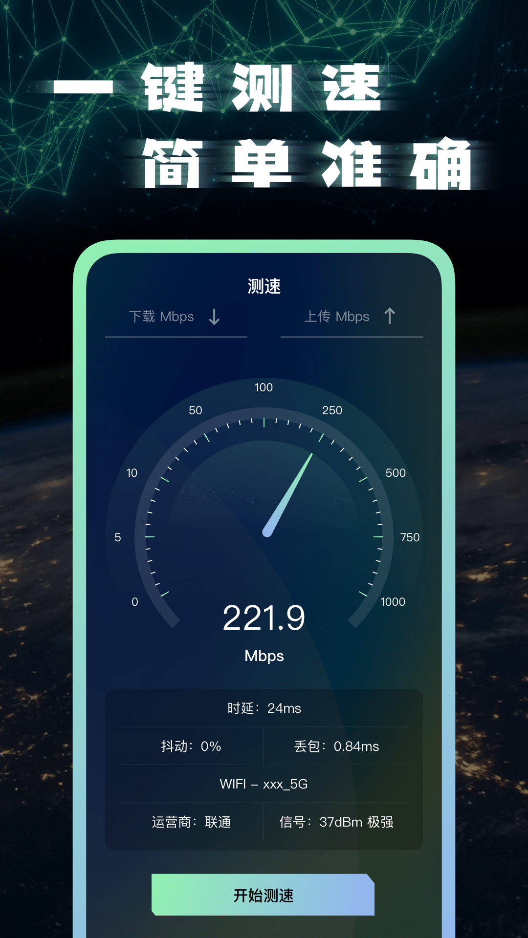 精彩截图-宽带测网速测速2025官方新版