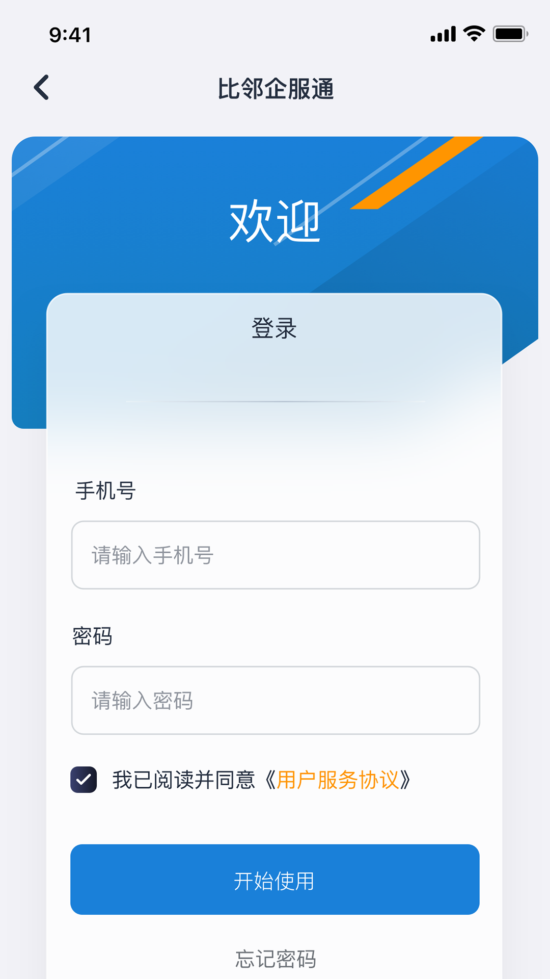 精彩截图-比邻企服通2025官方新版