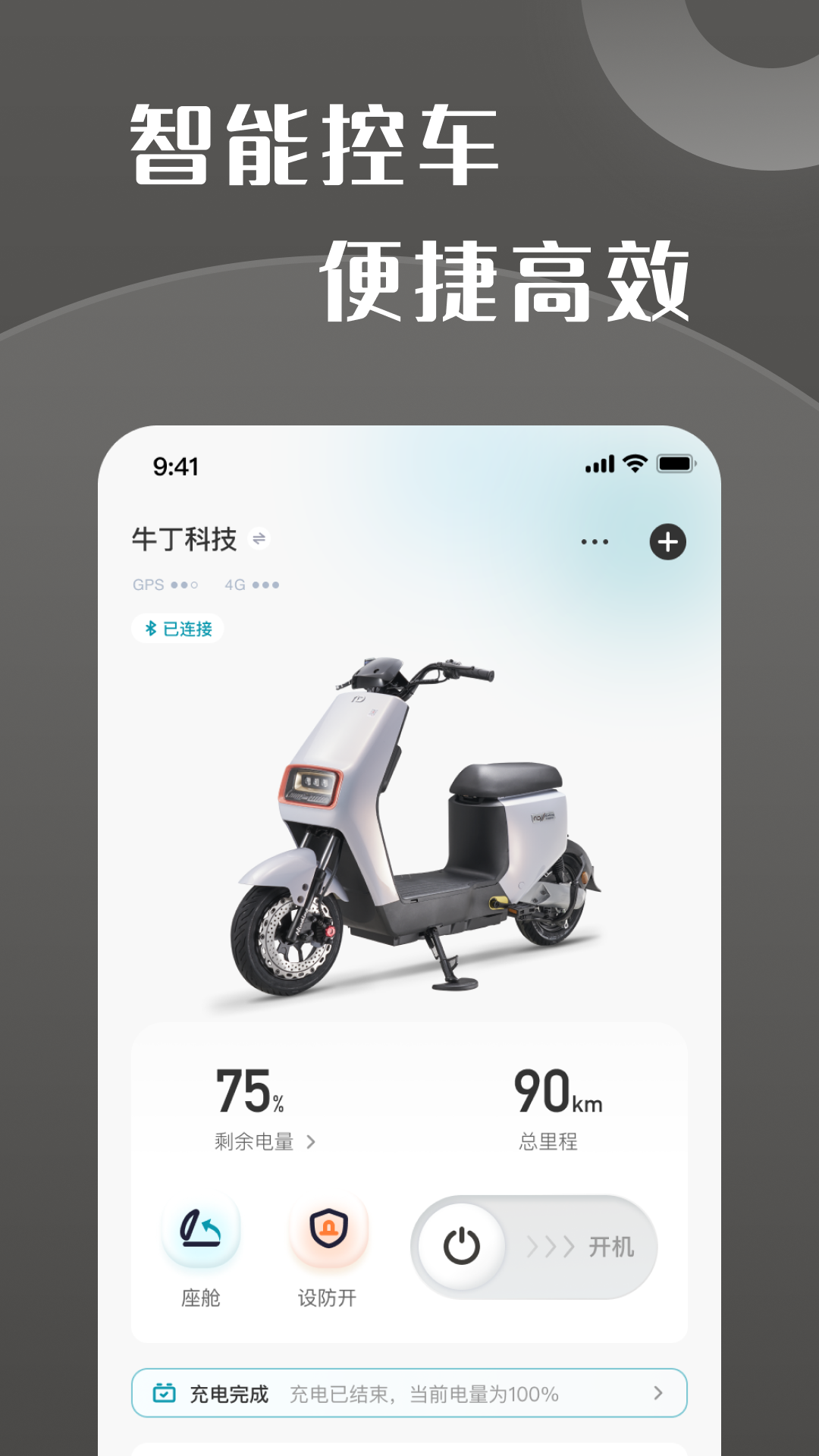 牛丁智能 截图 1