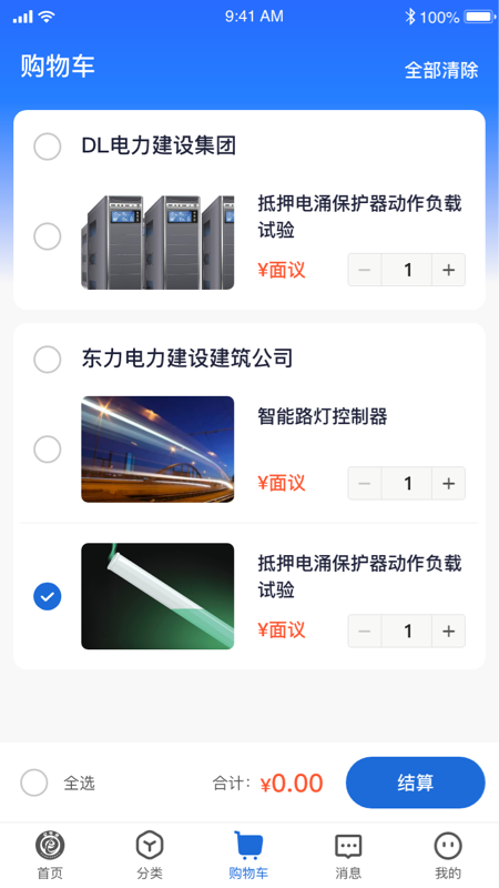 精彩截图-e电通商务平台2026官方新版