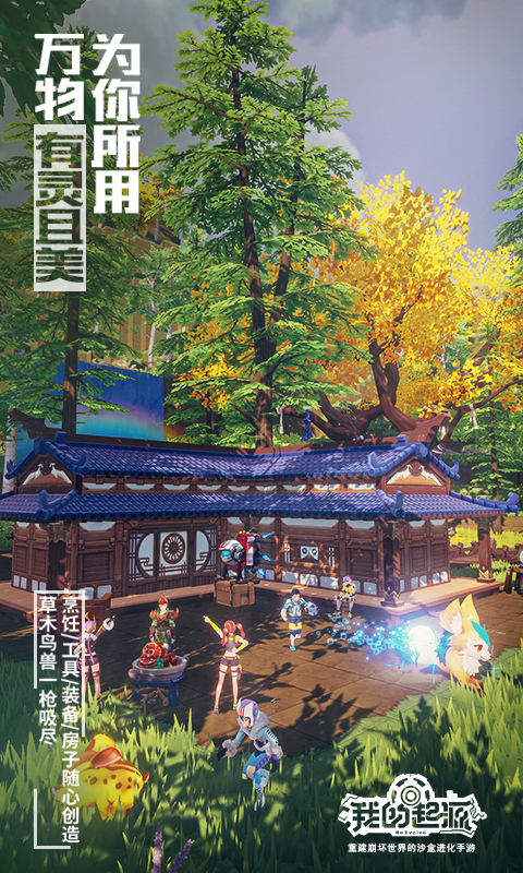 精彩截圖-我的起源2023官方新版