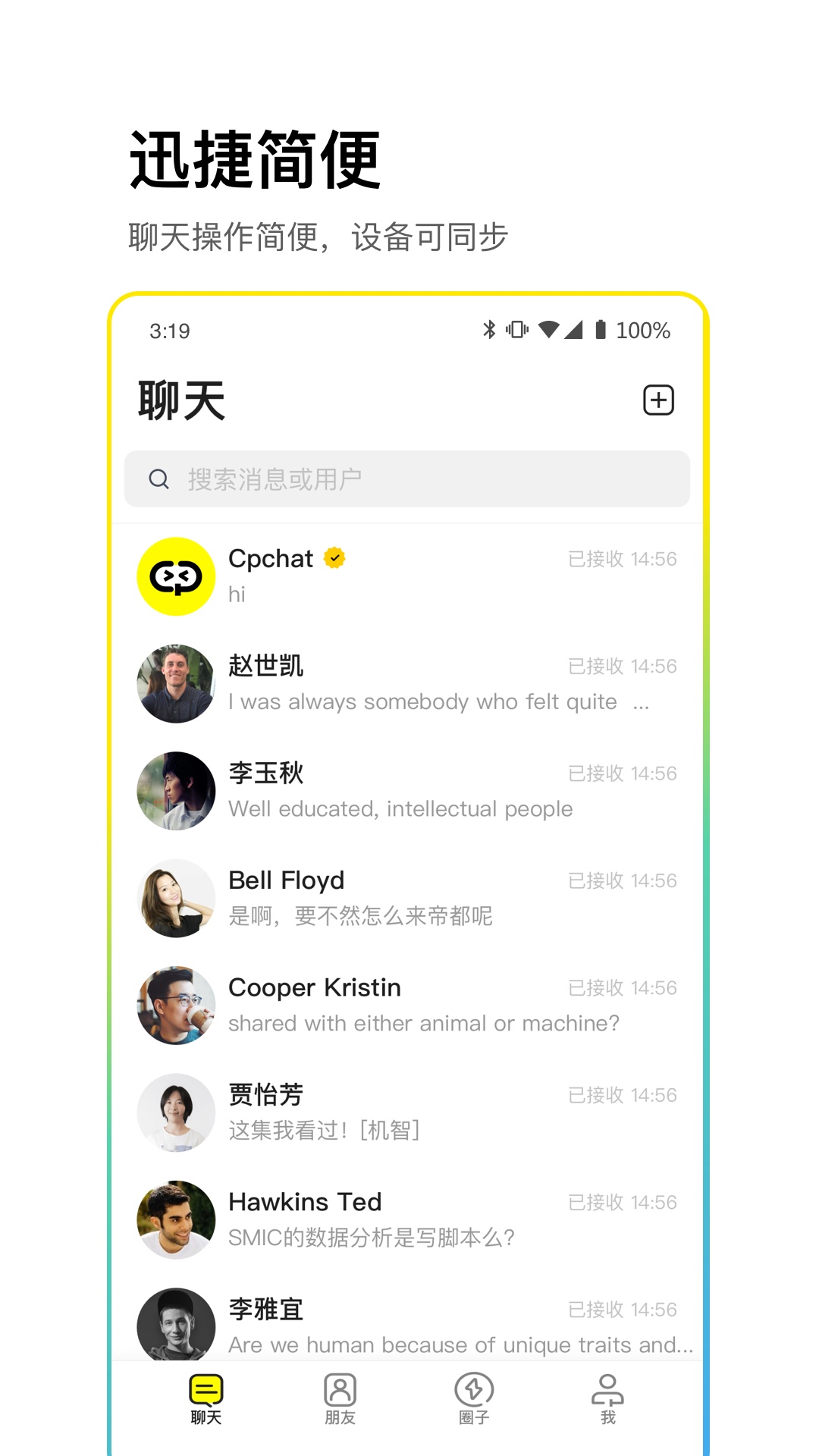 CPchat安卓版高清截图