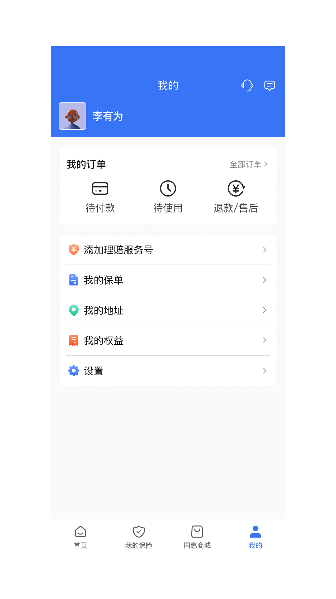 精彩截图-国惠通2025官方新版
