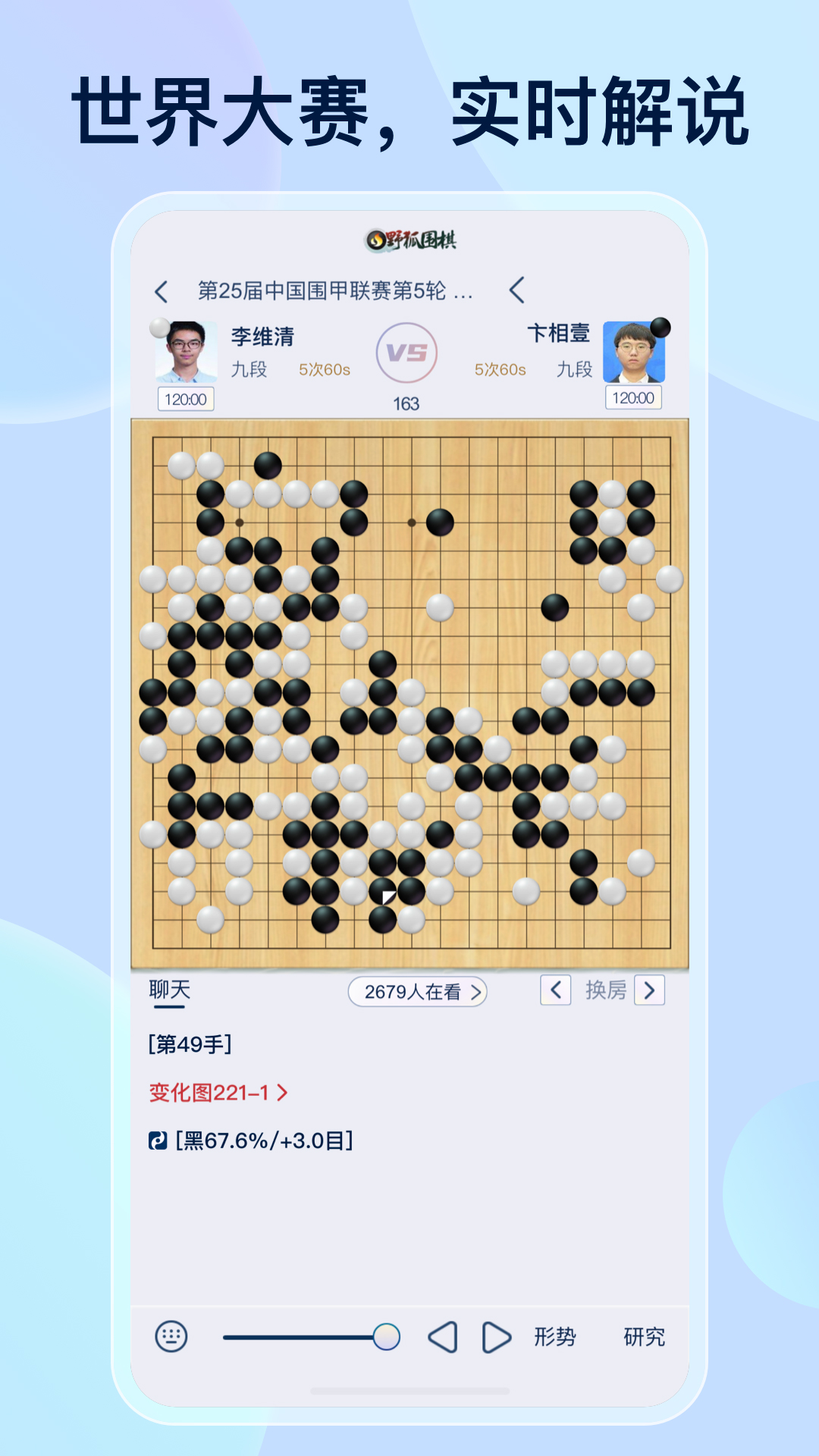 精彩截图-野狐围棋2025官方新版