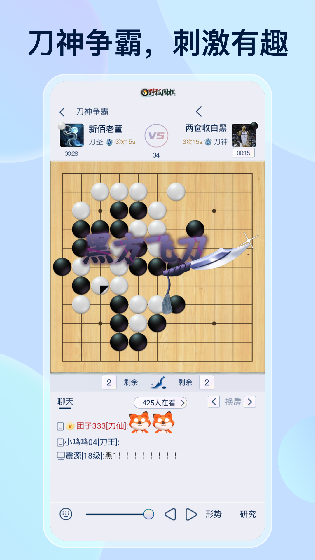 精彩截图-野狐围棋2026官方新版
