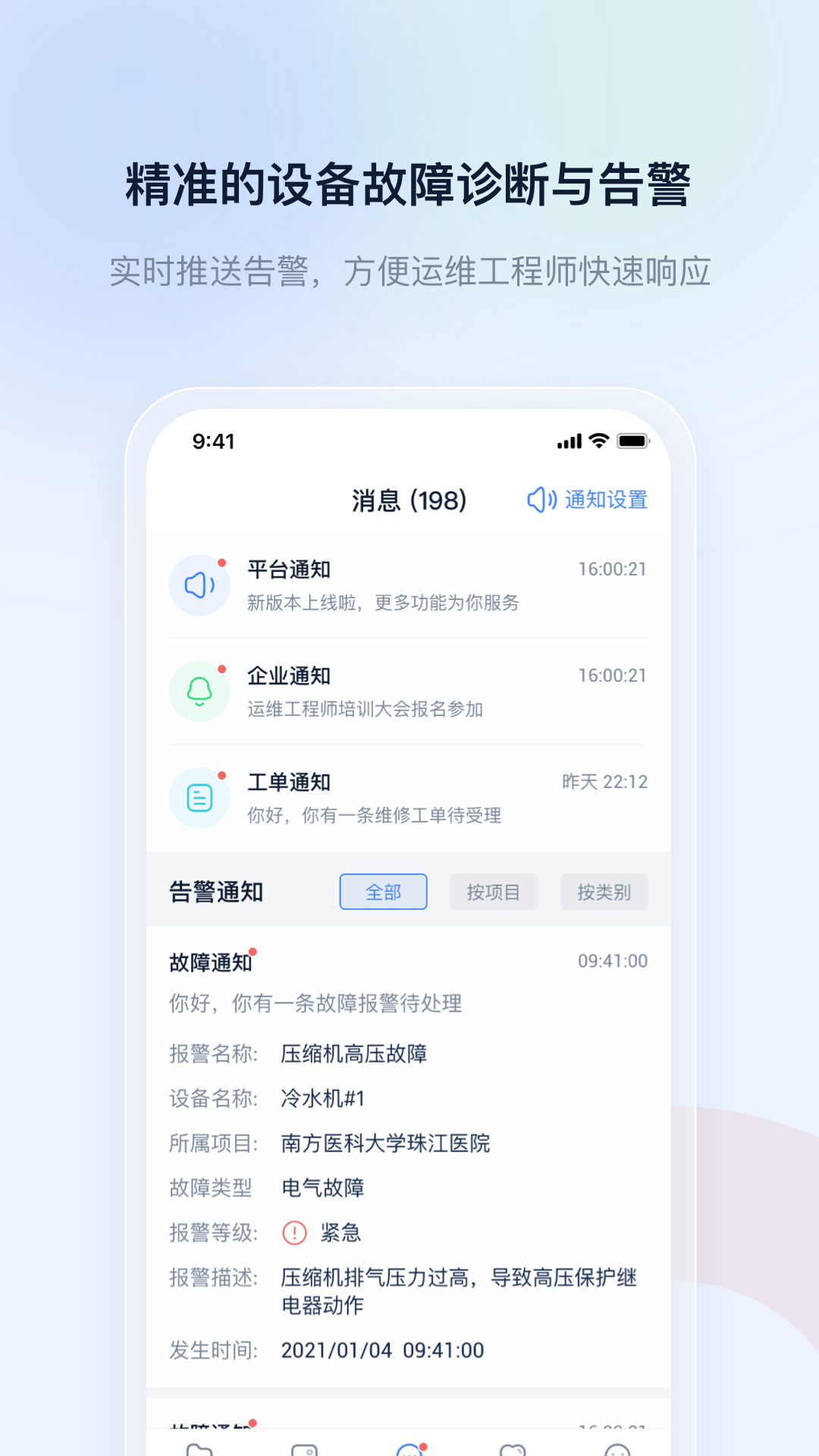 精彩截图-申菱物联2026官方新版