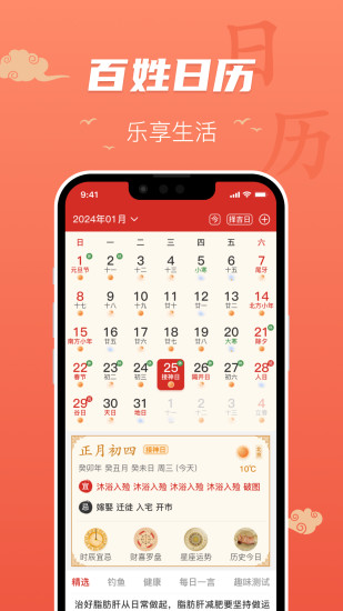 精彩截图-百姓万年历2024官方新版