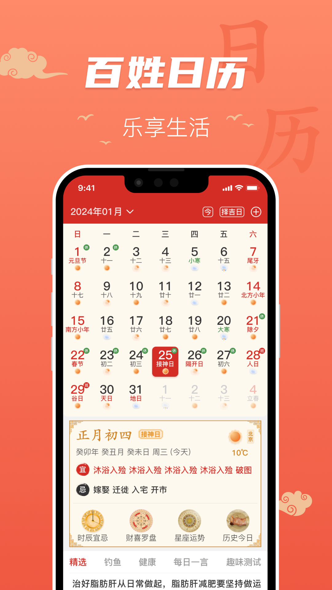 精彩截图-百姓万年历2026官方新版