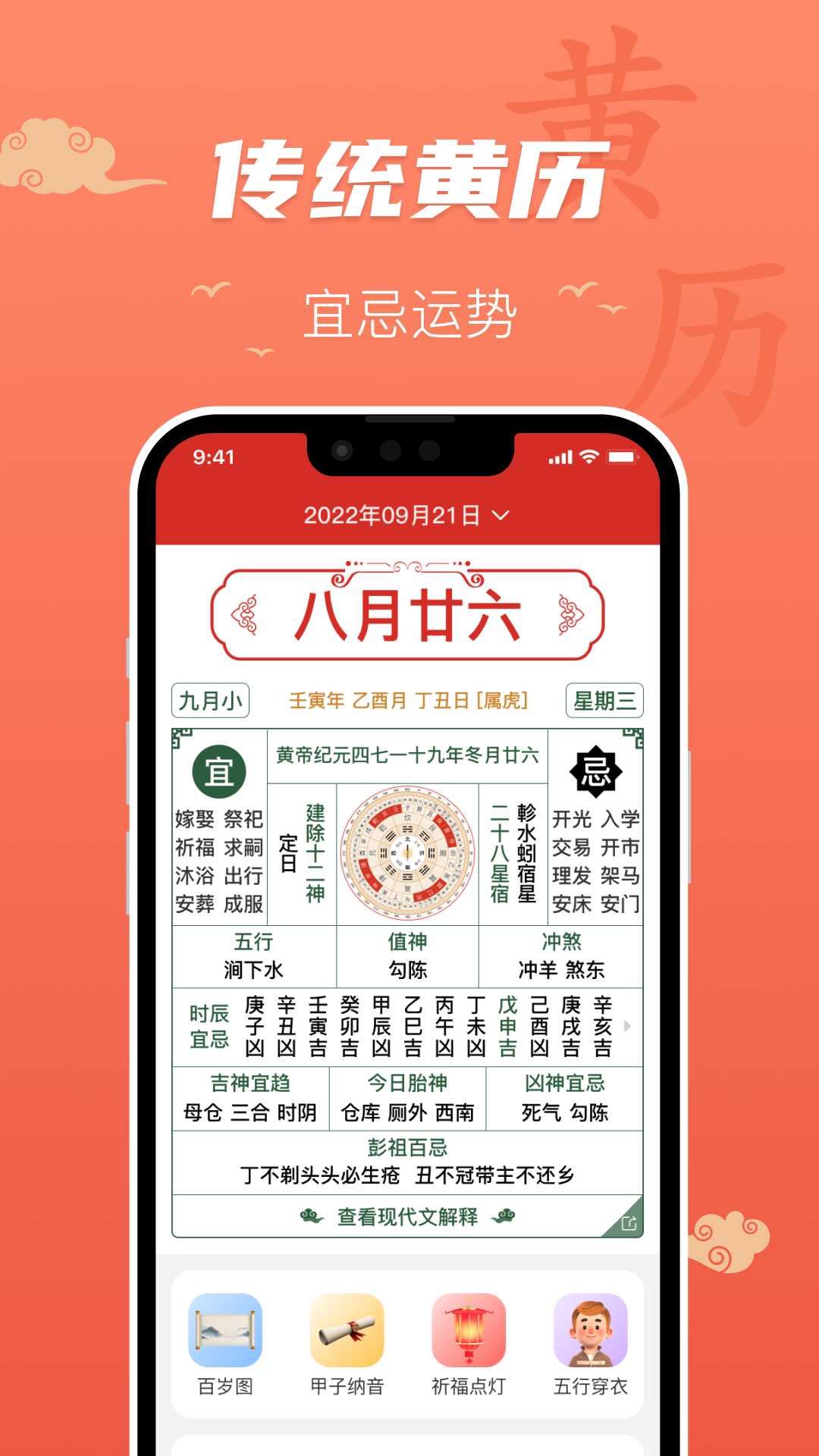 精彩截图-百姓万年历2026官方新版