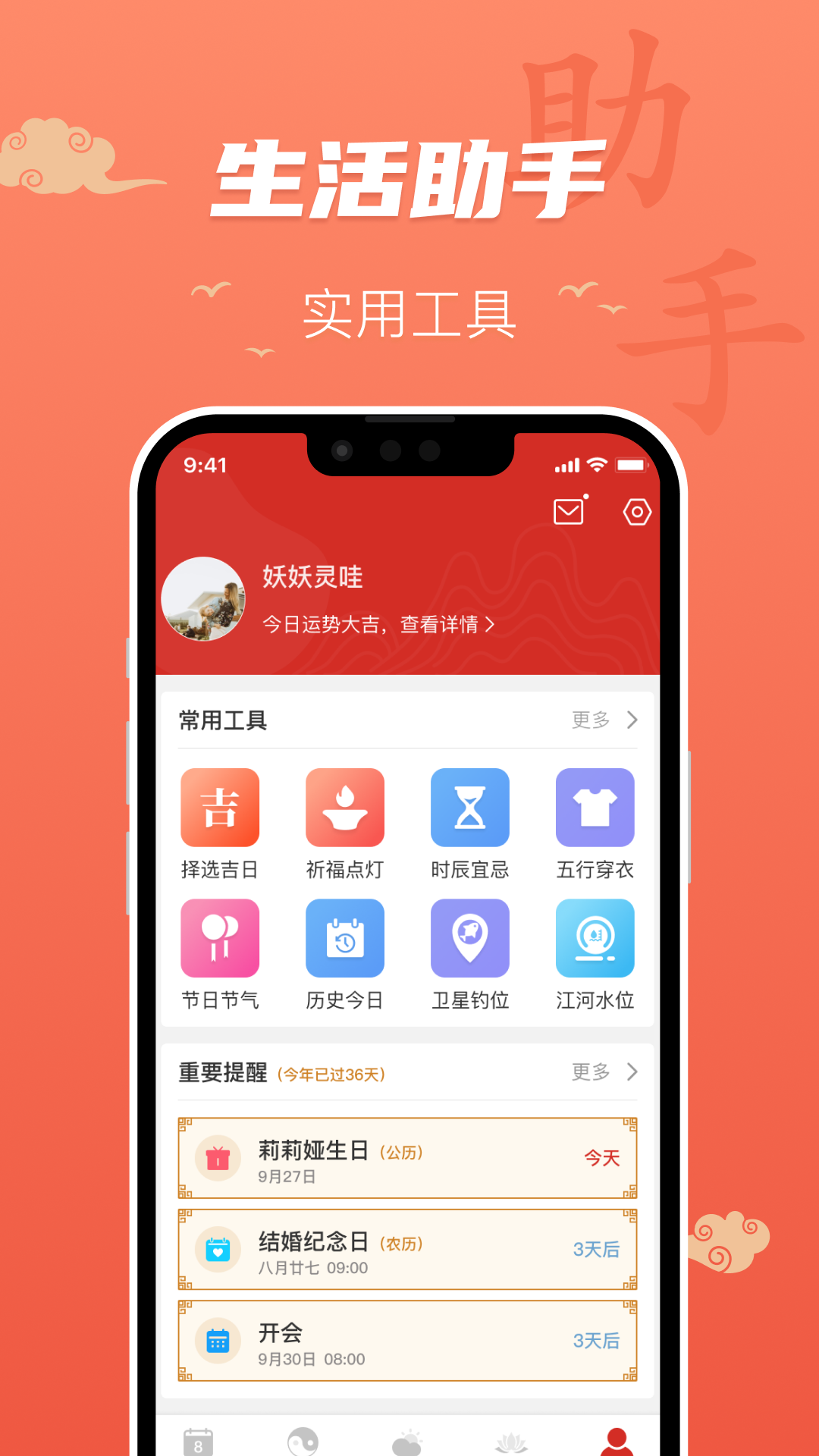 精彩截图-百姓万年历2026官方新版