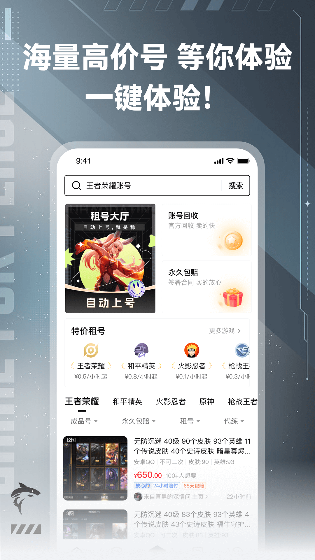 精彩截图-鲨鱼游戏交易2025官方新版