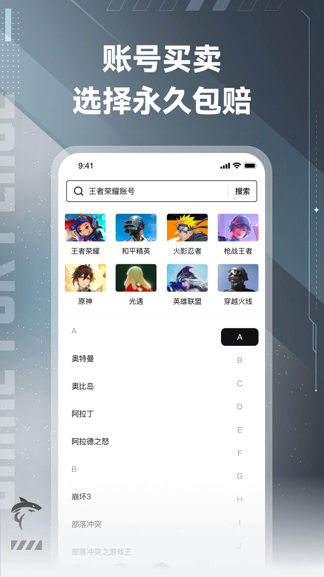 精彩截图-鲨鱼游戏交易2025官方新版
