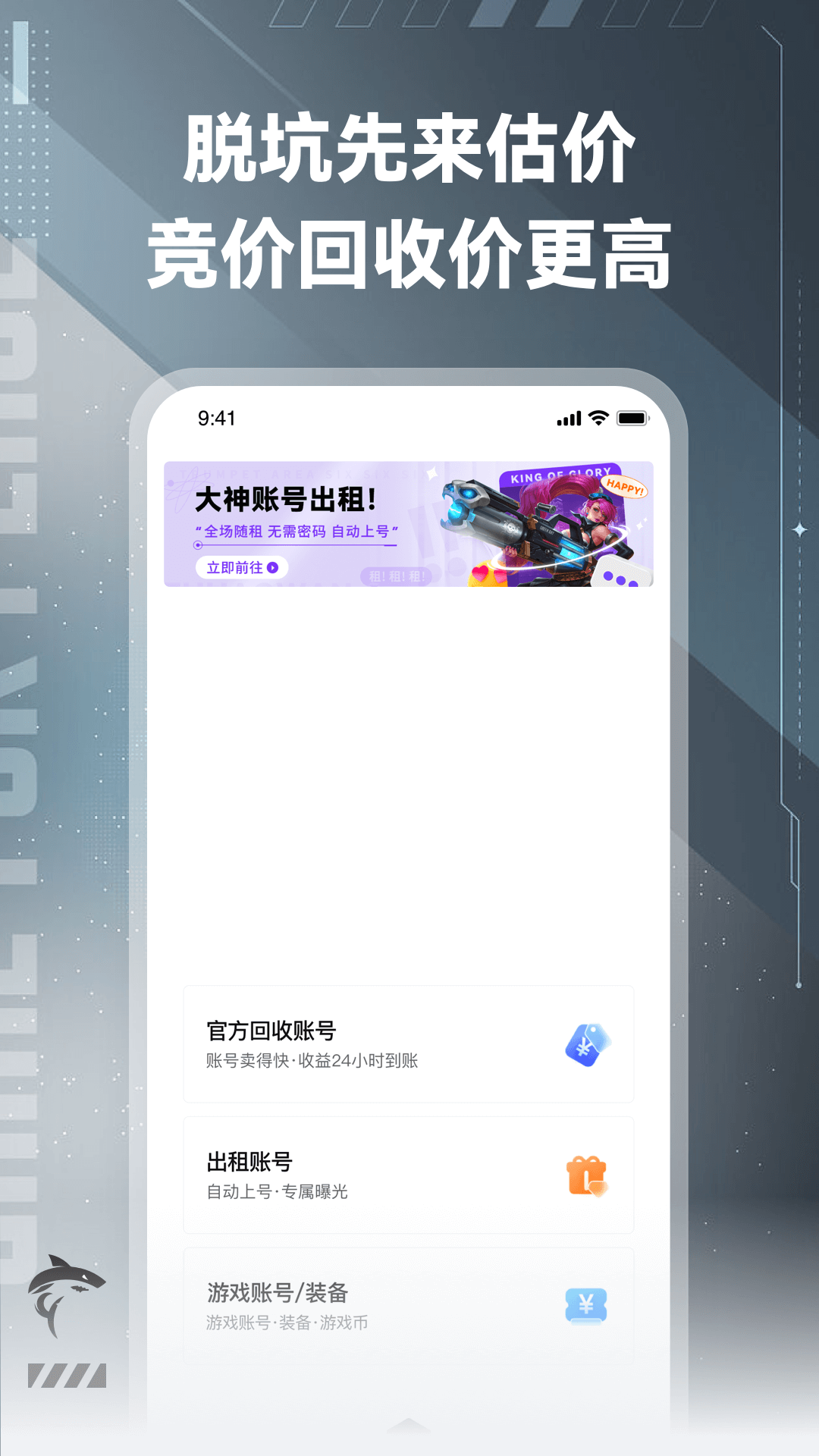 精彩截图-鲨鱼游戏交易2025官方新版