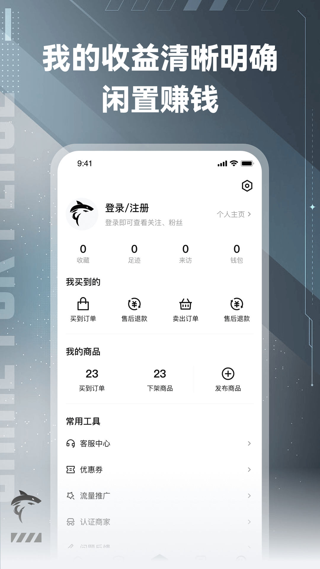 精彩截图-鲨鱼游戏交易2025官方新版