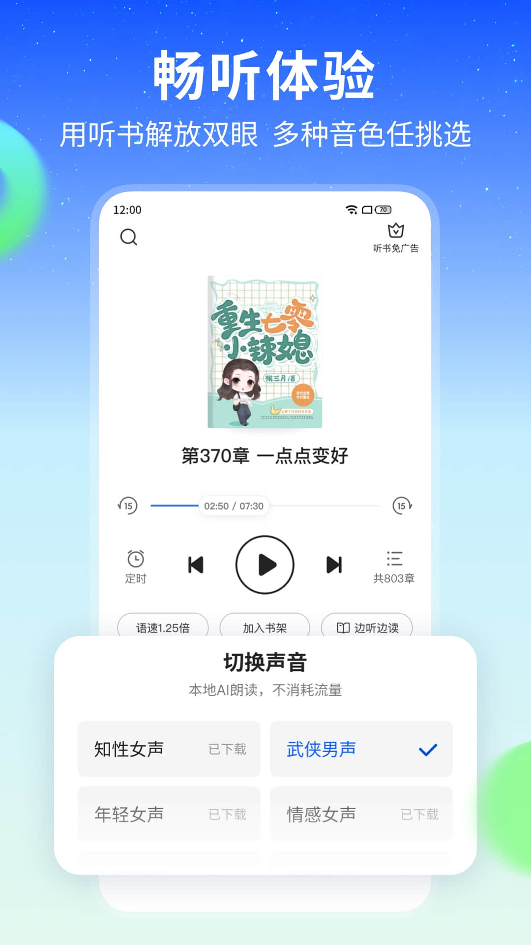 精彩截图-星空免费小说2025官方新版