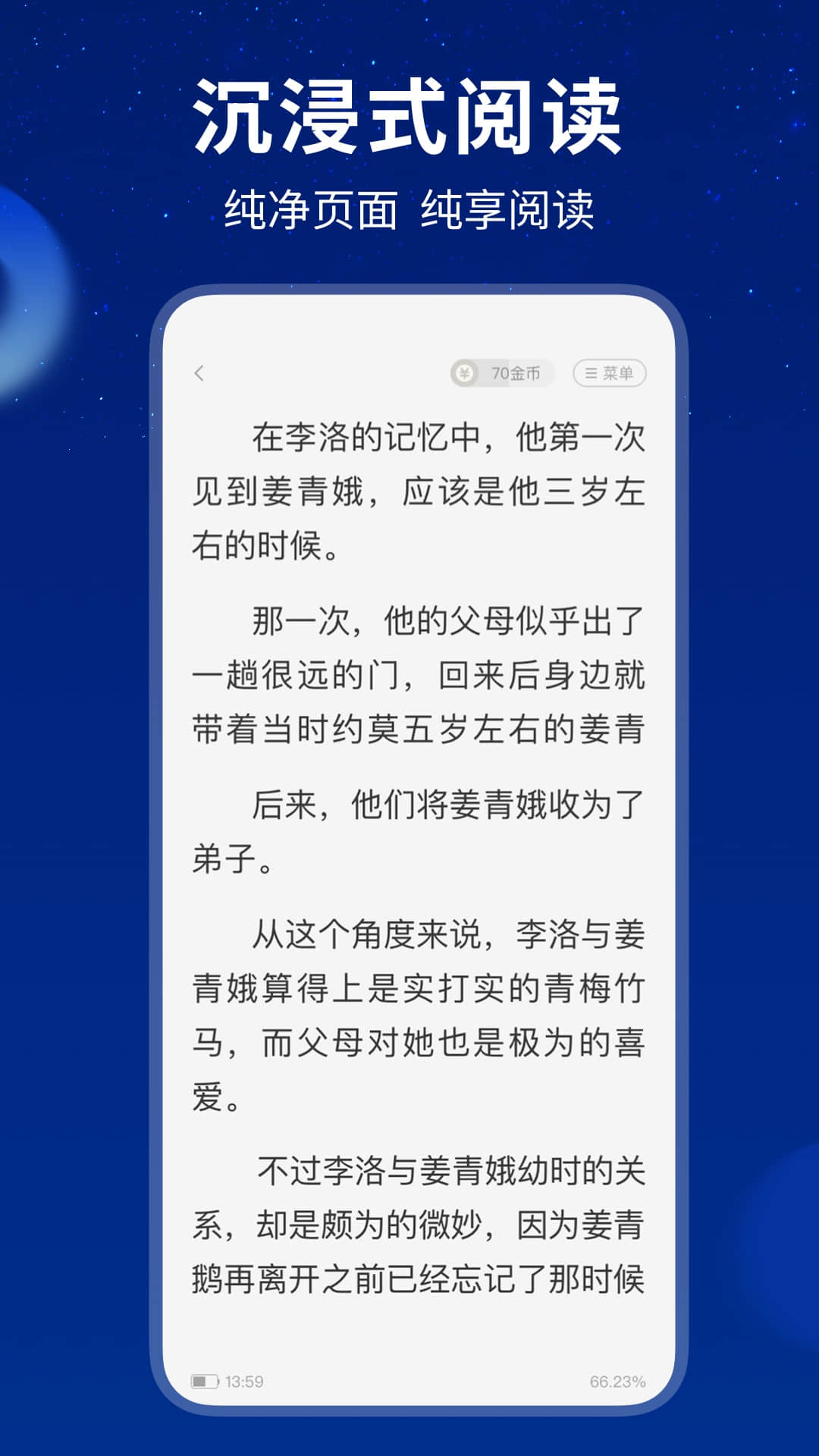 精彩截图-星空免费小说2026官方新版