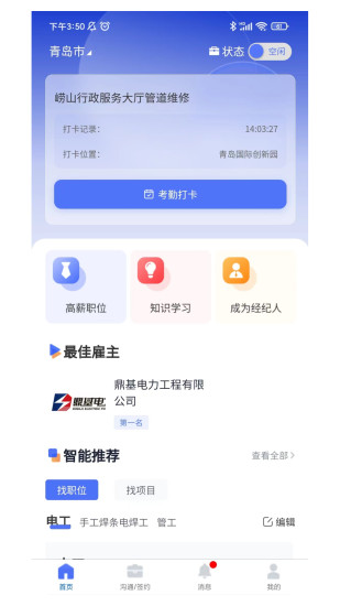 精彩截图-有好活2024官方新版