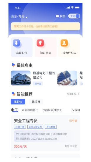 精彩截图-有好活2024官方新版