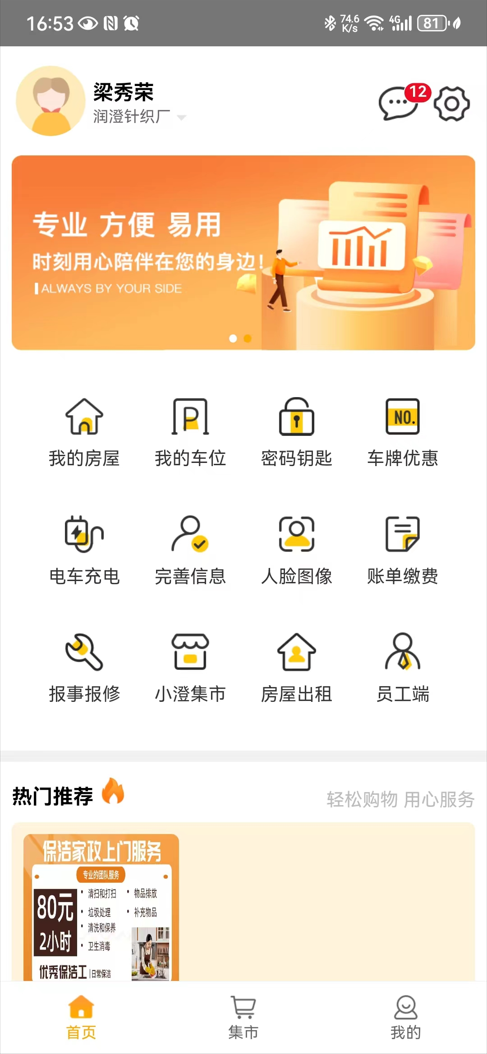 精彩截图-广厦智安2026官方新版