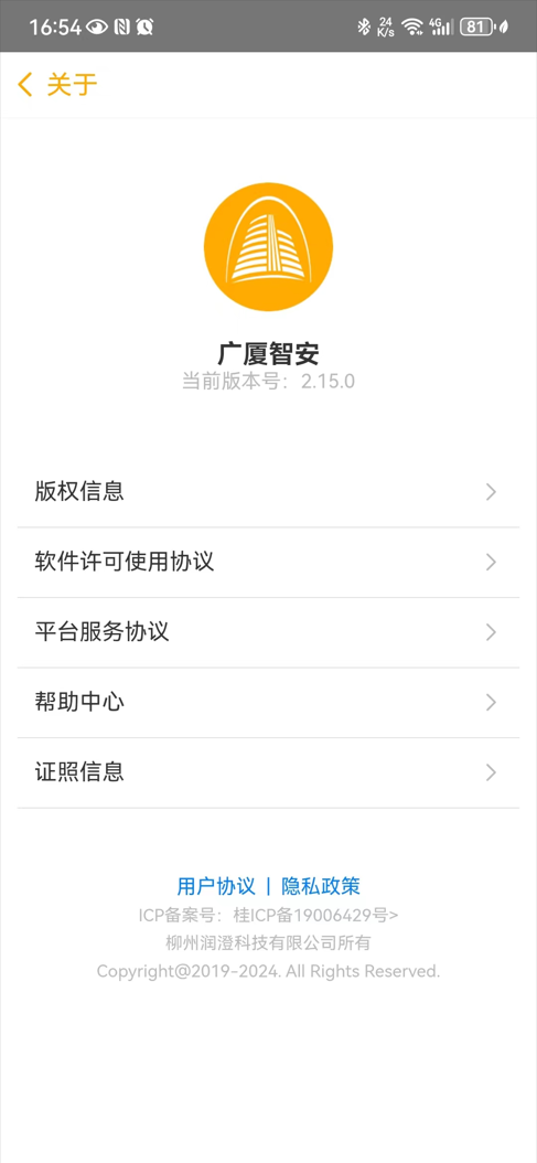 精彩截图-广厦智安2026官方新版